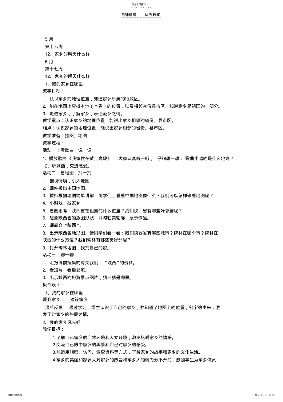 2022年四年级品社教案 .pdf_第2页