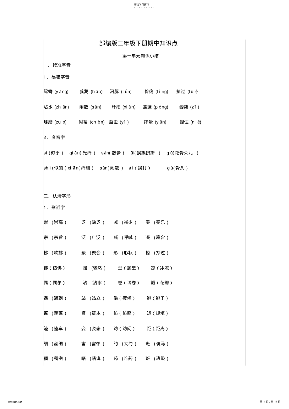 2022年部编版三年级下册语文期中复习 .pdf_第1页