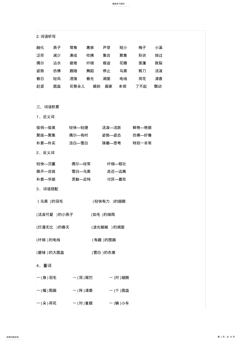 2022年部编版三年级下册语文期中复习 .pdf_第2页