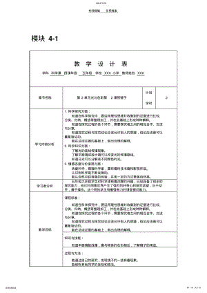 2022年苏教版五年级上册照镜子授导型教案设计 .pdf