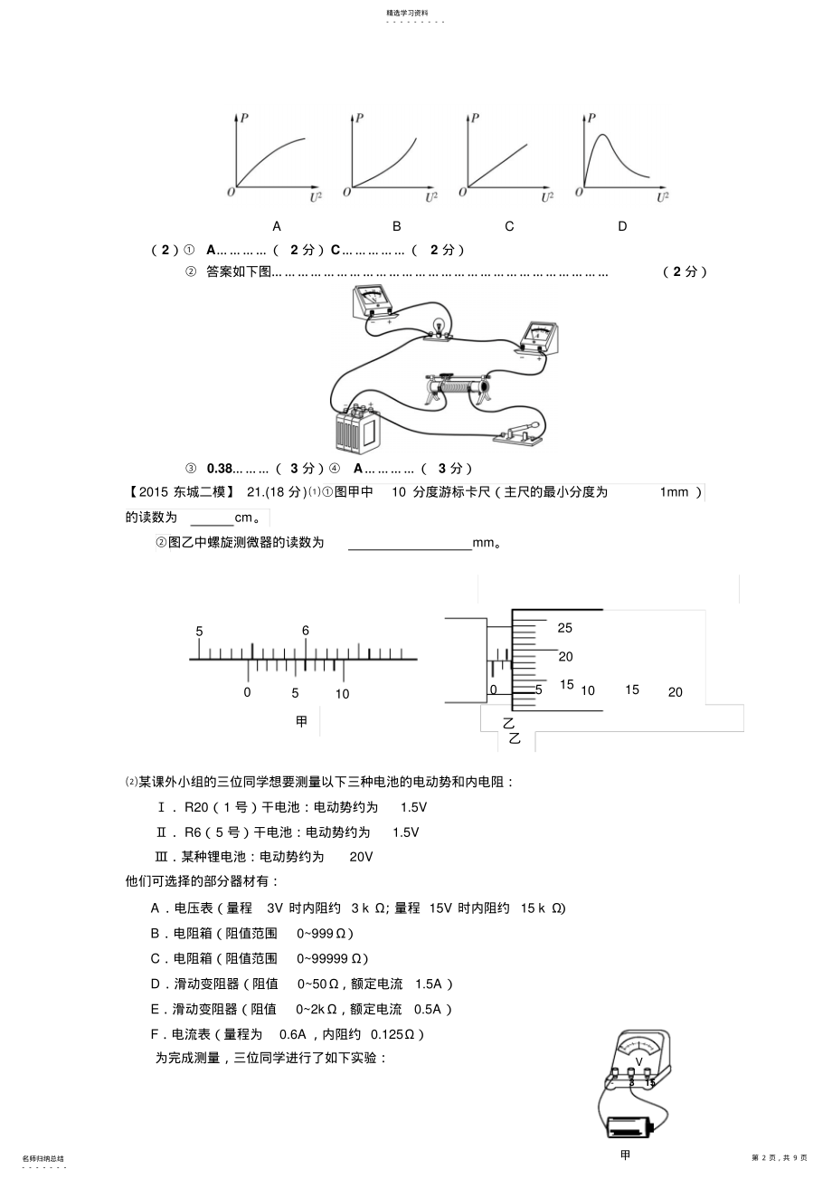 2022年北京高三二模物理试题分类汇编电学实验 .pdf_第2页