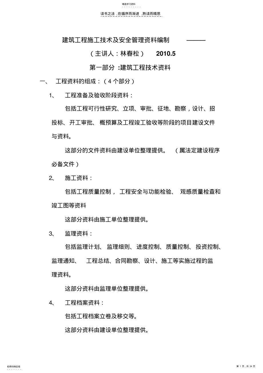 2022年资料员培训复习资料 .pdf_第1页