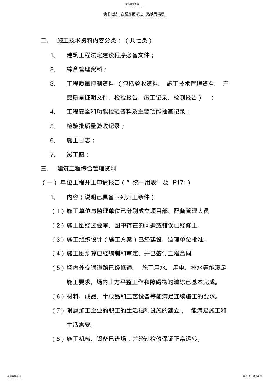 2022年资料员培训复习资料 .pdf_第2页