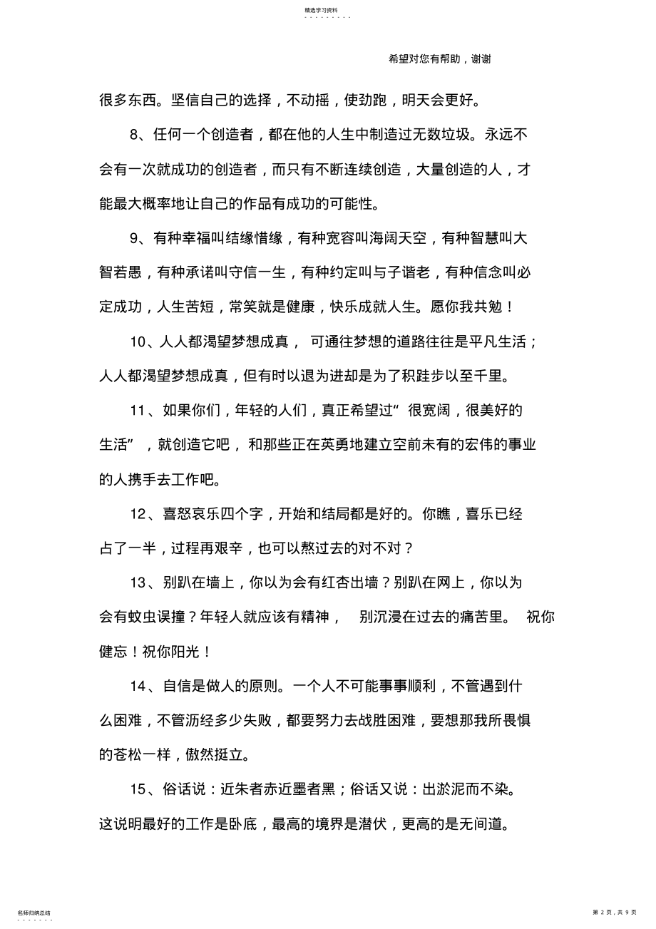 2022年关于2021励志的句子 .pdf_第2页