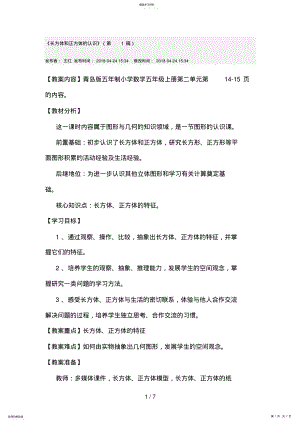 2022年长方体和正方体的认识 2.pdf