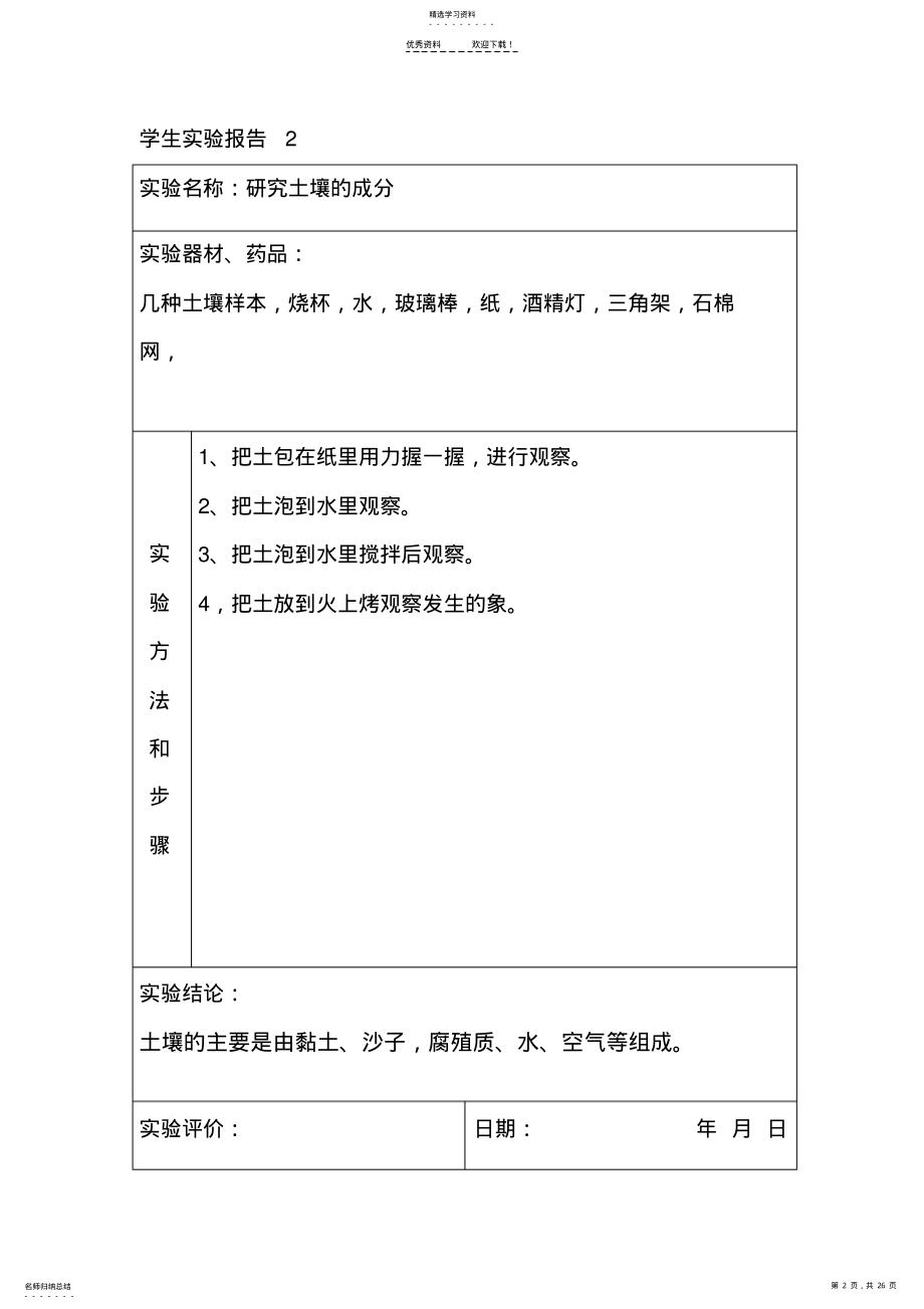 2022年头道营子实验小学三年级科学下册实验报告册 .pdf_第2页