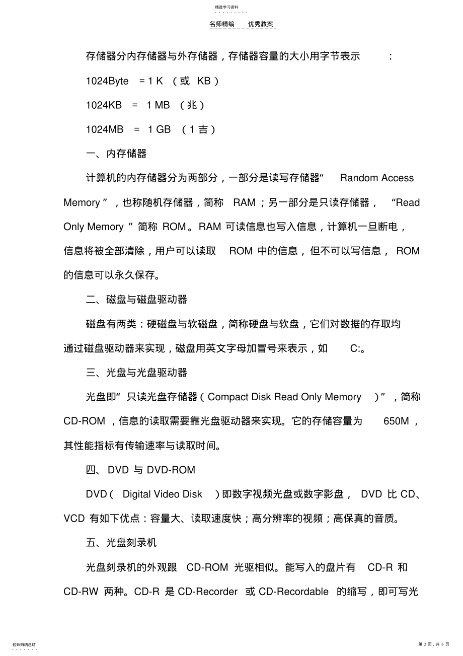 2022年计算机基础知识教学教案 .pdf_第2页