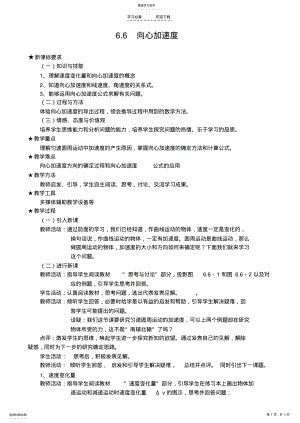 2022年向心加速度教案 .pdf