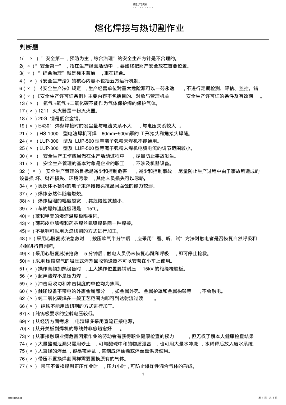 2022年重点焊工判断题2 .pdf_第1页