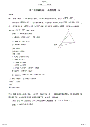 2022年初二数学轴对称典型例题 .pdf