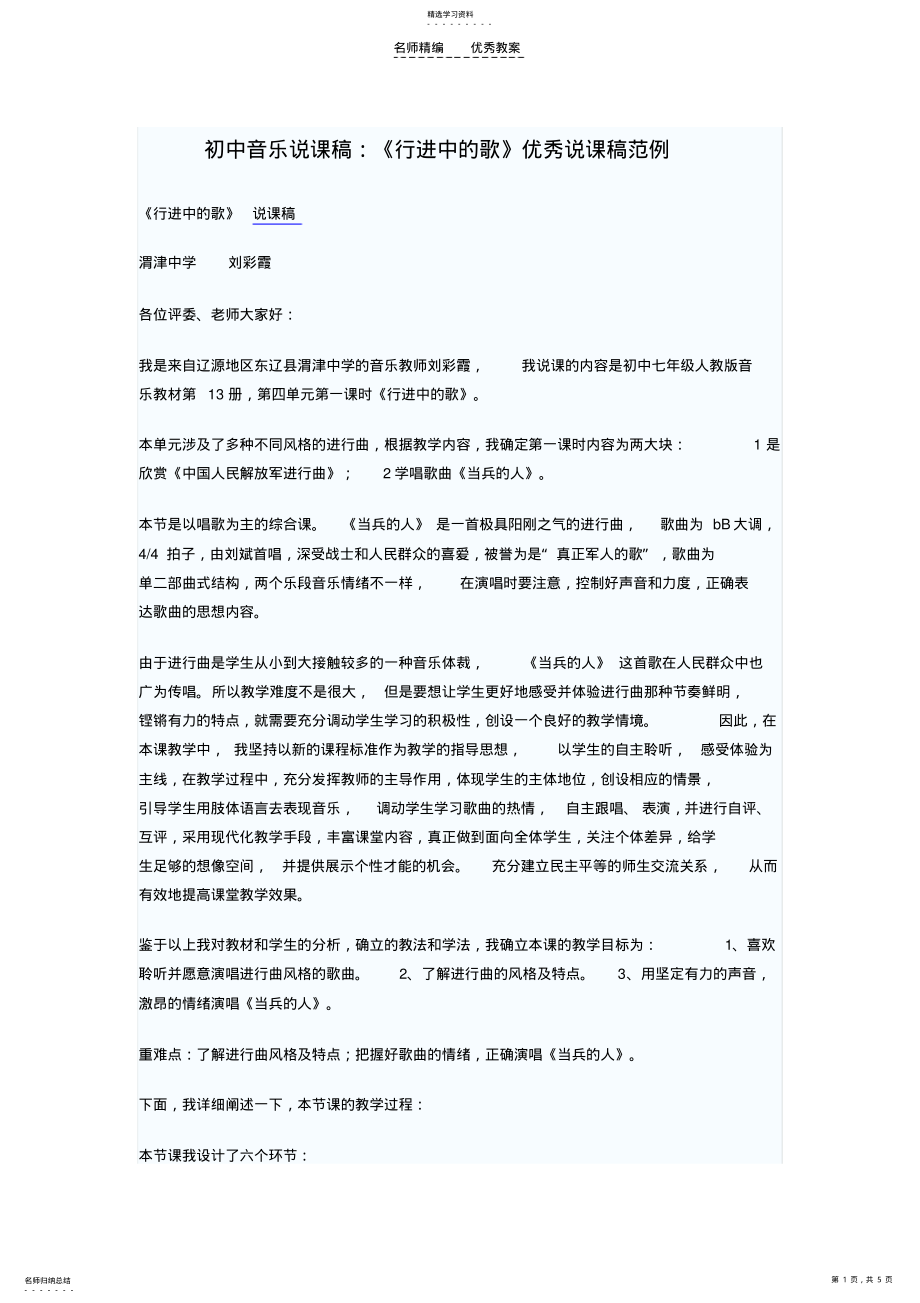 2022年初中音乐优秀说课稿模板 .pdf_第1页