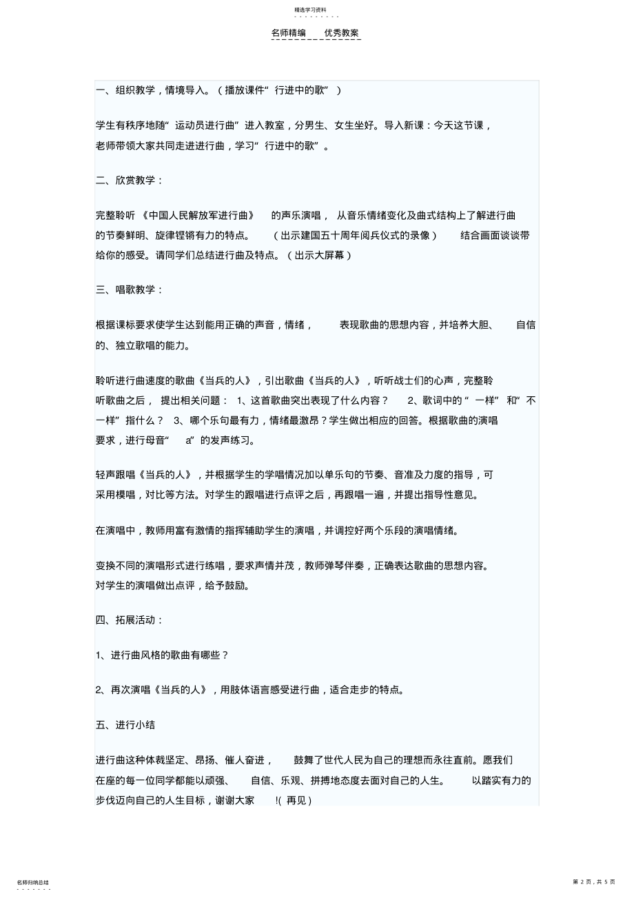 2022年初中音乐优秀说课稿模板 .pdf_第2页