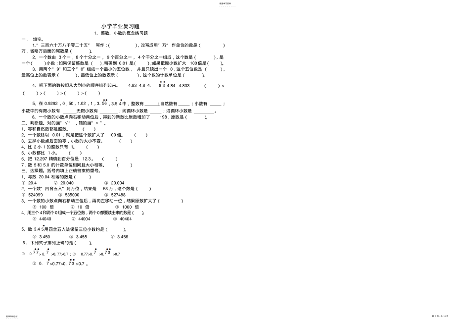 2022年小学北师大版六年级数学小升初毕业复习试卷 .pdf_第1页