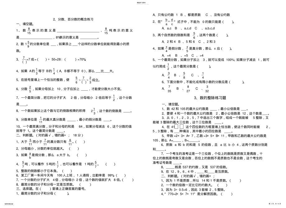 2022年小学北师大版六年级数学小升初毕业复习试卷 .pdf_第2页