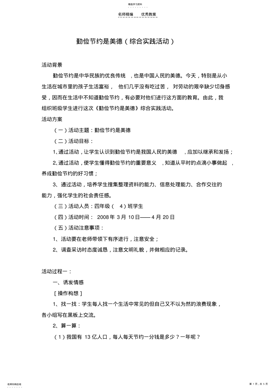 2022年综合实践课教案勤俭节约 .pdf_第1页