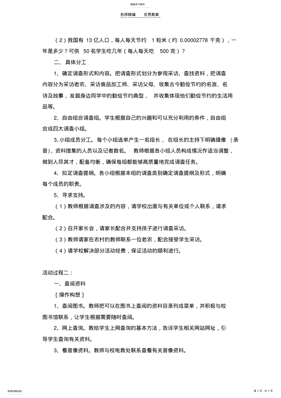 2022年综合实践课教案勤俭节约 .pdf_第2页