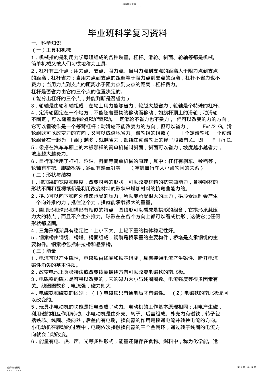 2022年小升初科学复习资料 .pdf_第1页