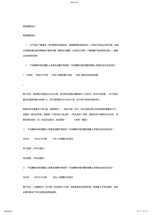 2022年驾校营销话术 .pdf