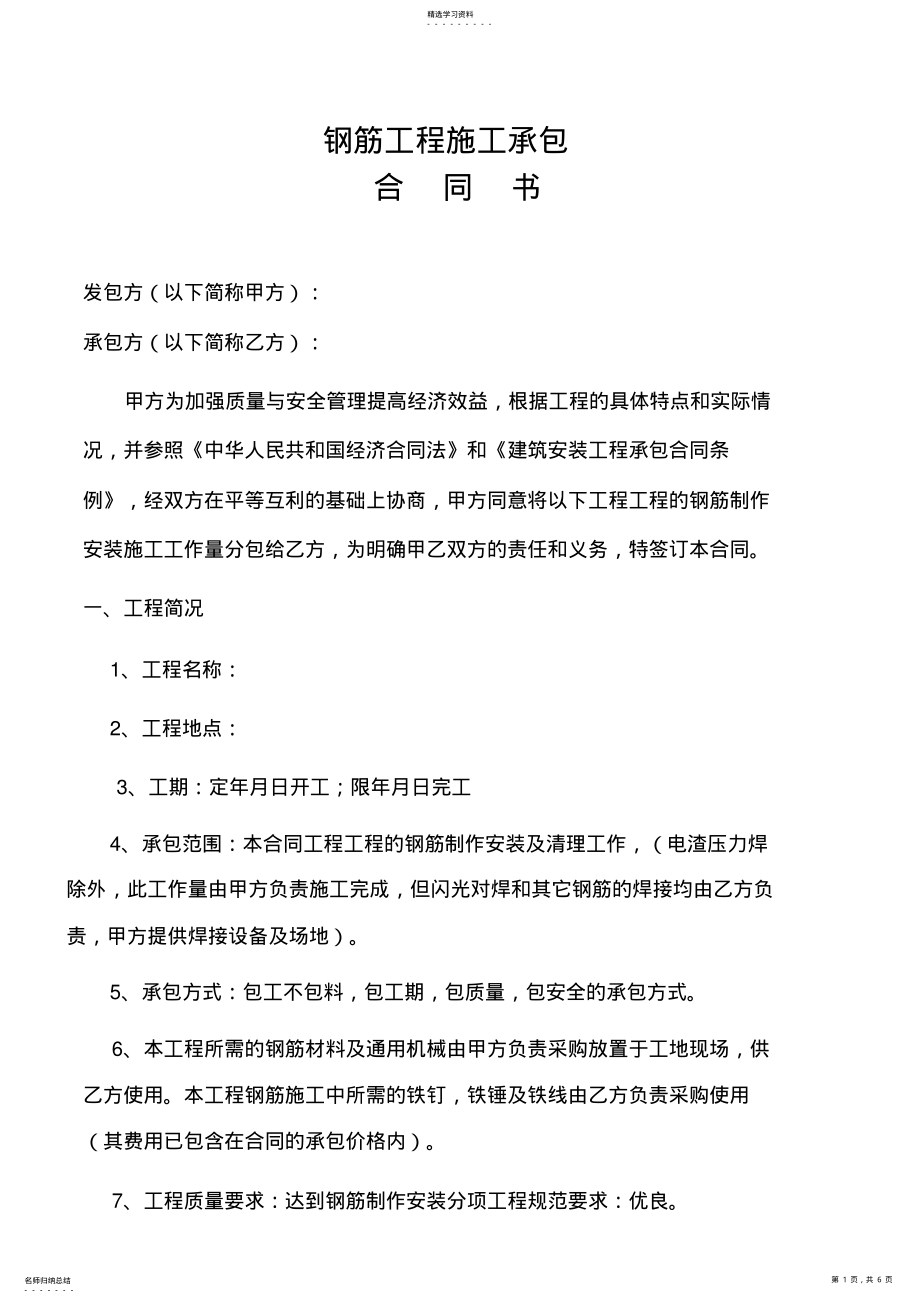 2022年钢筋工程承包合同书 .pdf_第1页