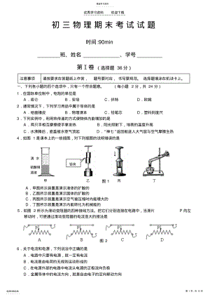 2022年初三物理期末考试试题及答案 .pdf