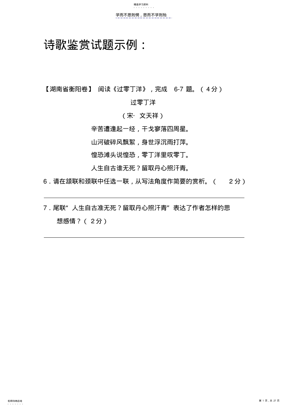 2022年古诗词鉴赏试题示例 .pdf_第1页