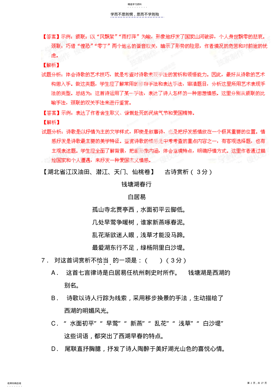 2022年古诗词鉴赏试题示例 .pdf_第2页