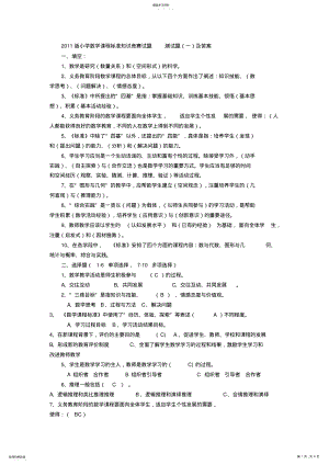 2022年小学数学课程标准知识竞赛试题测试题及答案 .pdf