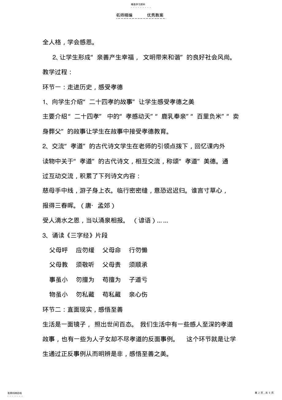 2022年呈贡区可乐小学道德讲堂教学设计 .pdf_第2页