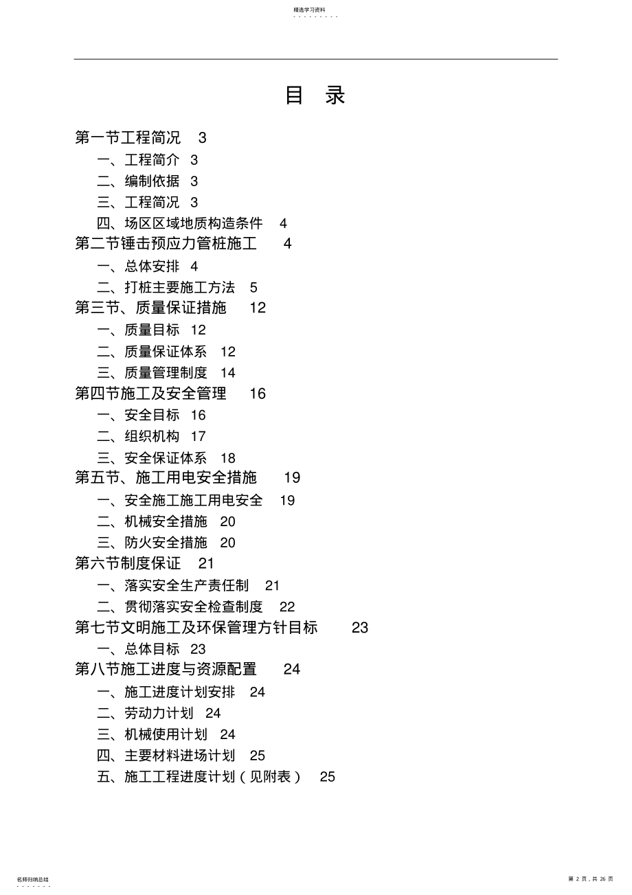 2022年锤击预应力管桩施工专业技术方案 .pdf_第2页