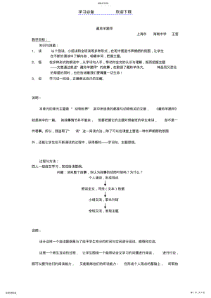 2022年藏羚羊跪拜 .pdf