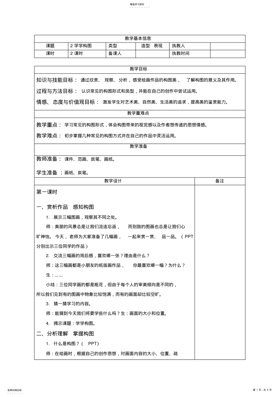 2022年苏教版五年级上册学学构图 .pdf_第1页