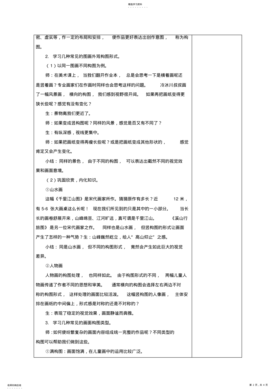 2022年苏教版五年级上册学学构图 .pdf_第2页