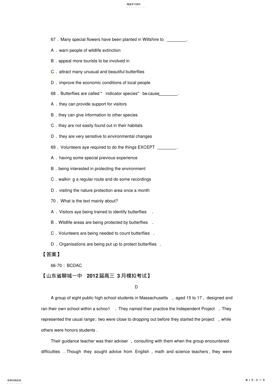 2022年各地市高考英语试题分类汇编阅读理解 .pdf_第2页