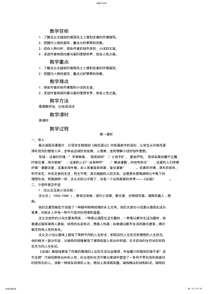 2022年边城节选职校教案 .pdf