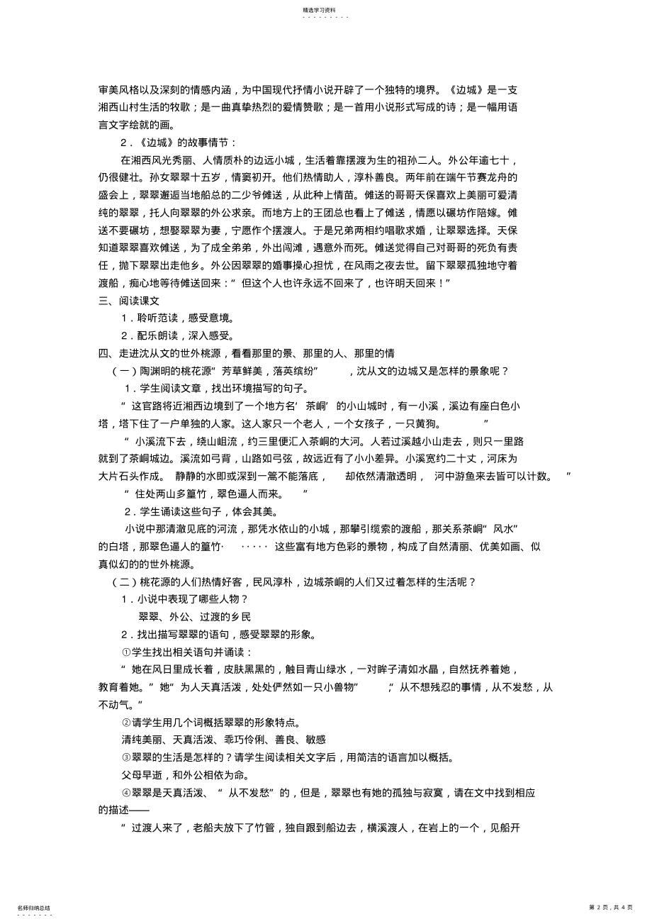 2022年边城节选职校教案 .pdf_第2页