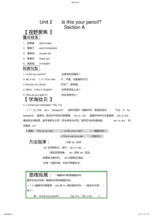 2022年初一英语上册unit2知识点归纳与同步练习 2.pdf