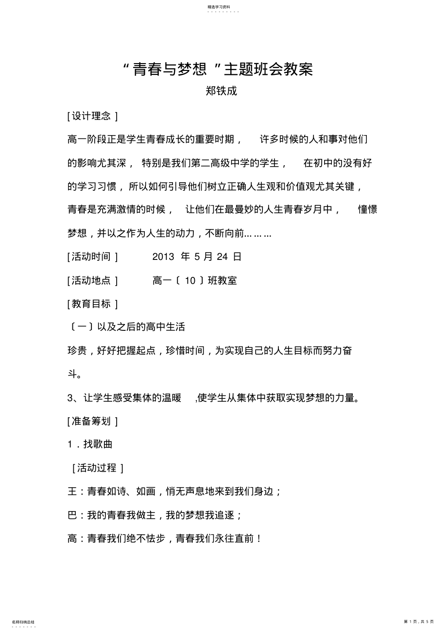 2022年青春与梦想主题班会教案 .pdf_第1页