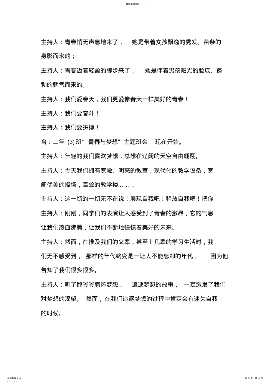 2022年青春与梦想主题班会教案 .pdf_第2页