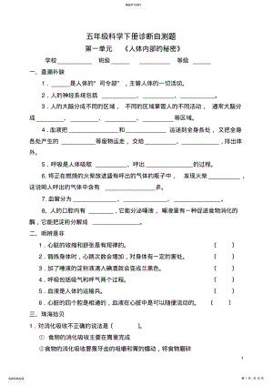 2022年青岛版五年级科学下册全册单元试卷期中期末 .pdf