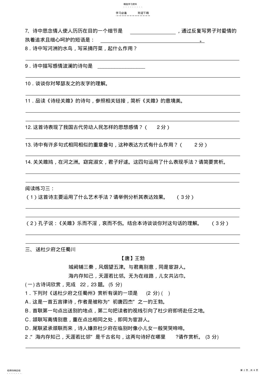 2022年部编版八年级下册语文古诗赏析 .pdf_第2页