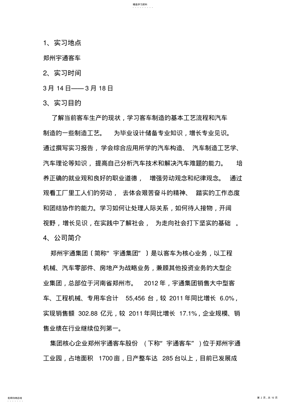 2022年长安大学2016宇通客车实习报告-李伟 .pdf_第2页