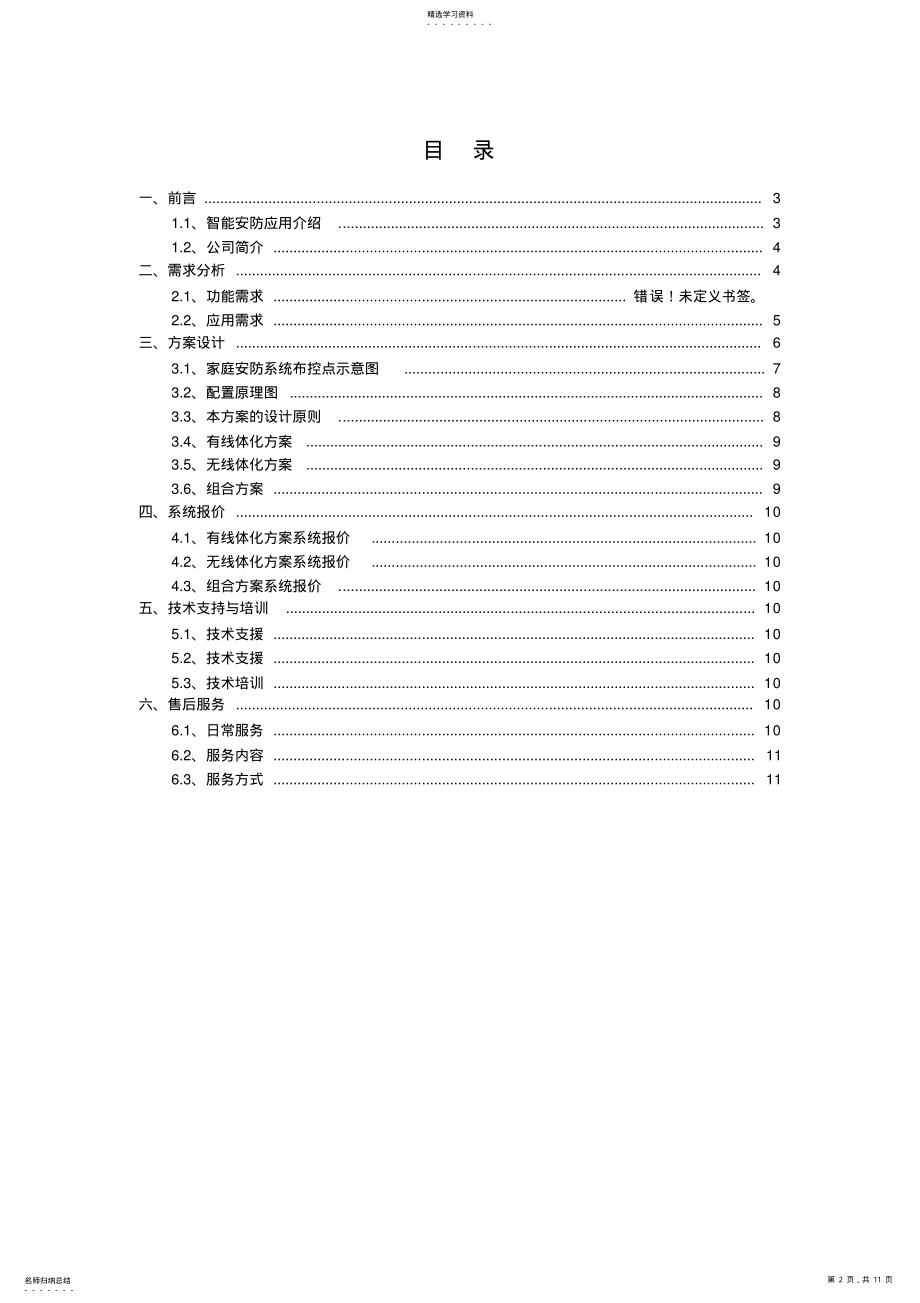 2022年别墅智能安防系统解决方案 .pdf_第2页