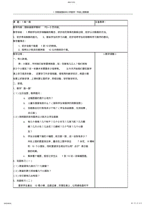 2022年苏教版国标本小学数学一年级上册教案 .pdf