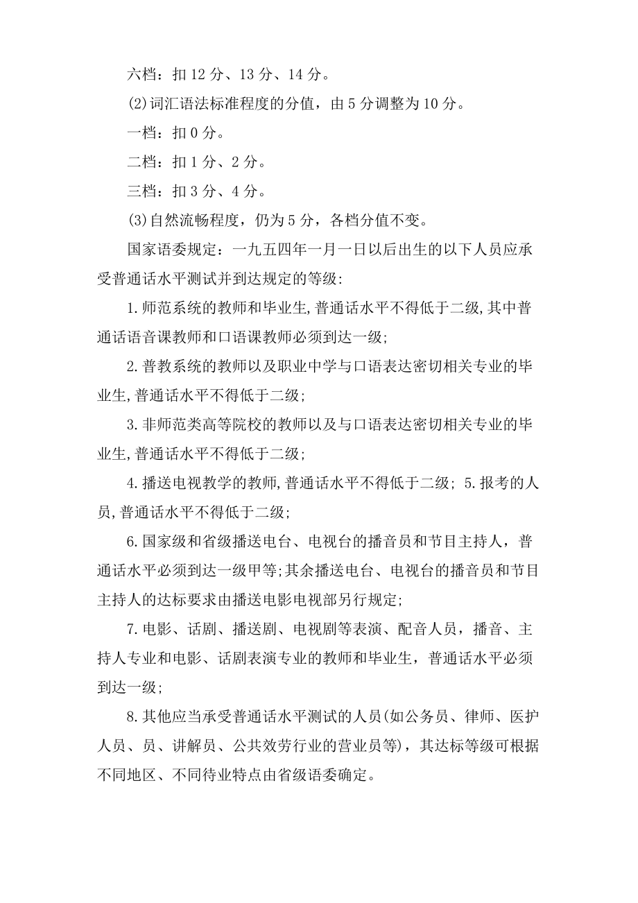 普通话水平测试等级划分标准.pdf_第2页