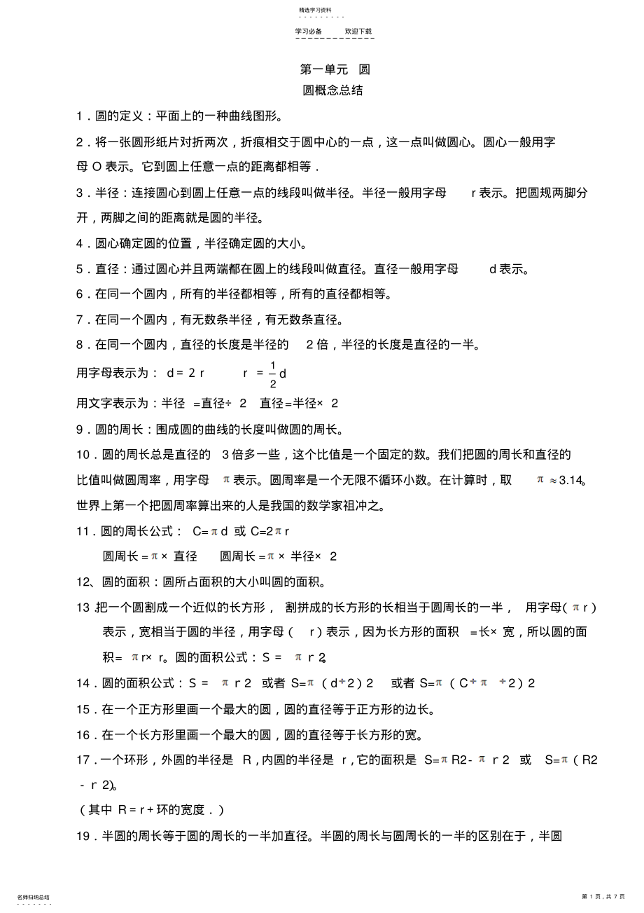 2022年北师大版小学数学六年级上册知识点整理 .pdf_第1页