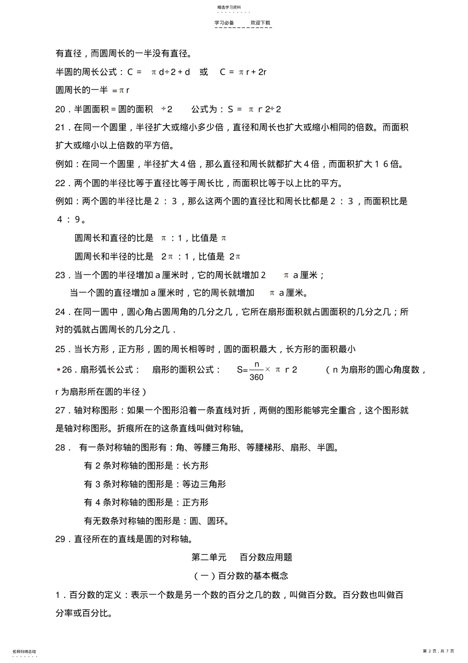 2022年北师大版小学数学六年级上册知识点整理 .pdf_第2页