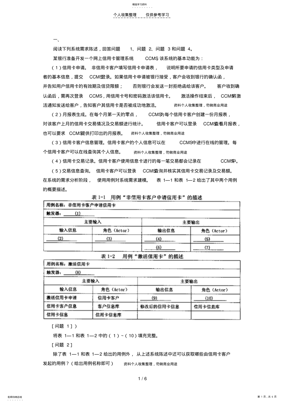 2022年软件工程案例分析 .pdf_第1页