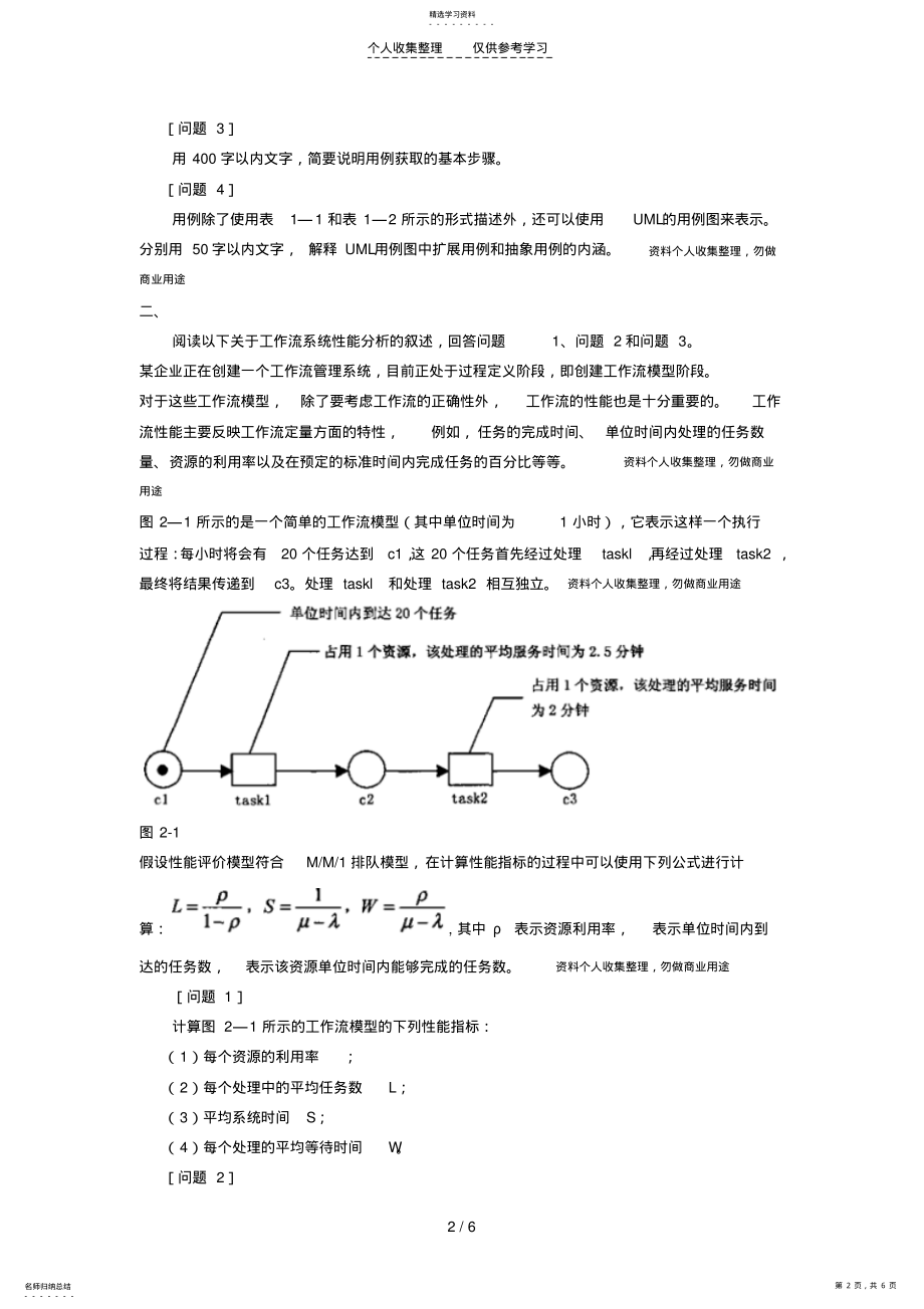 2022年软件工程案例分析 .pdf_第2页