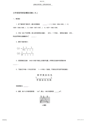 2022年小升初系列综合模拟试卷 2.pdf