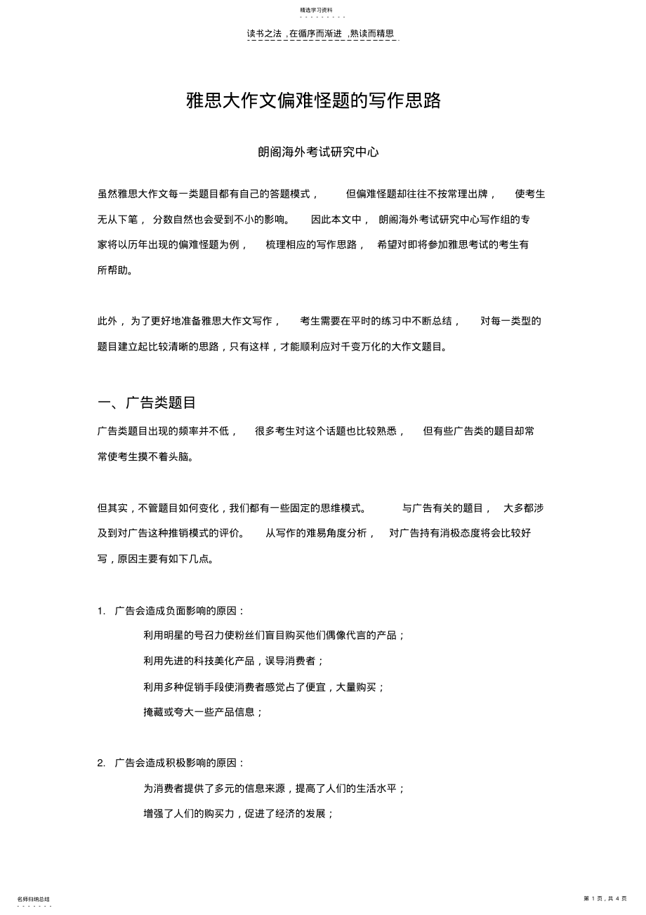 2022年雅思大作文偏难怪题的写作思路 .pdf_第1页